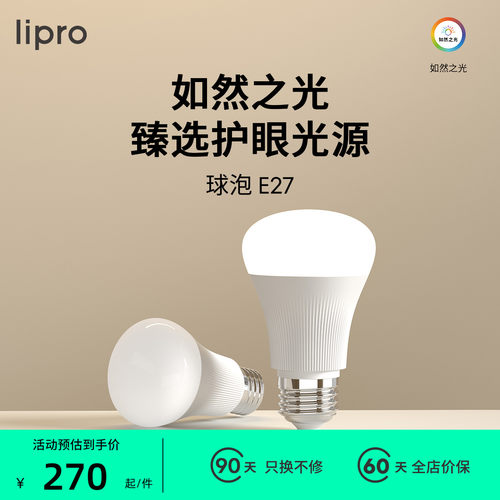 lipro led高显色低蓝光护眼家用台灯灯泡超亮e27螺口8W圆形球泡灯