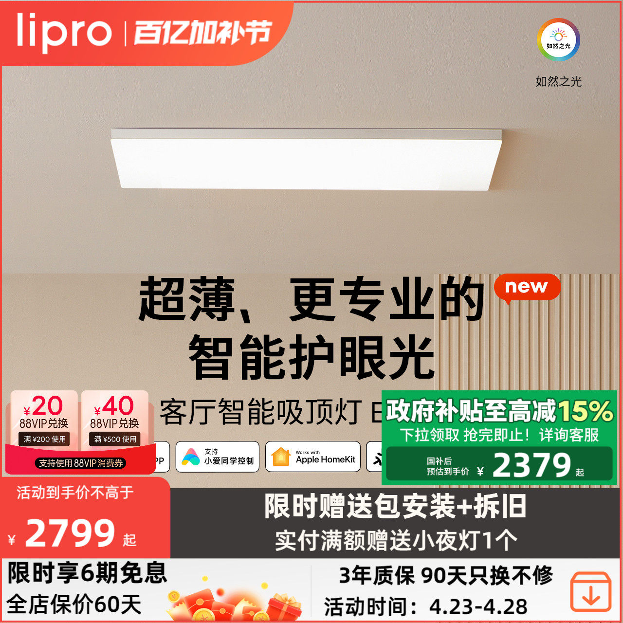 lipro 超薄客厅灯现代简约全光谱高亮智能卧室吸顶灯全屋护眼灯E2