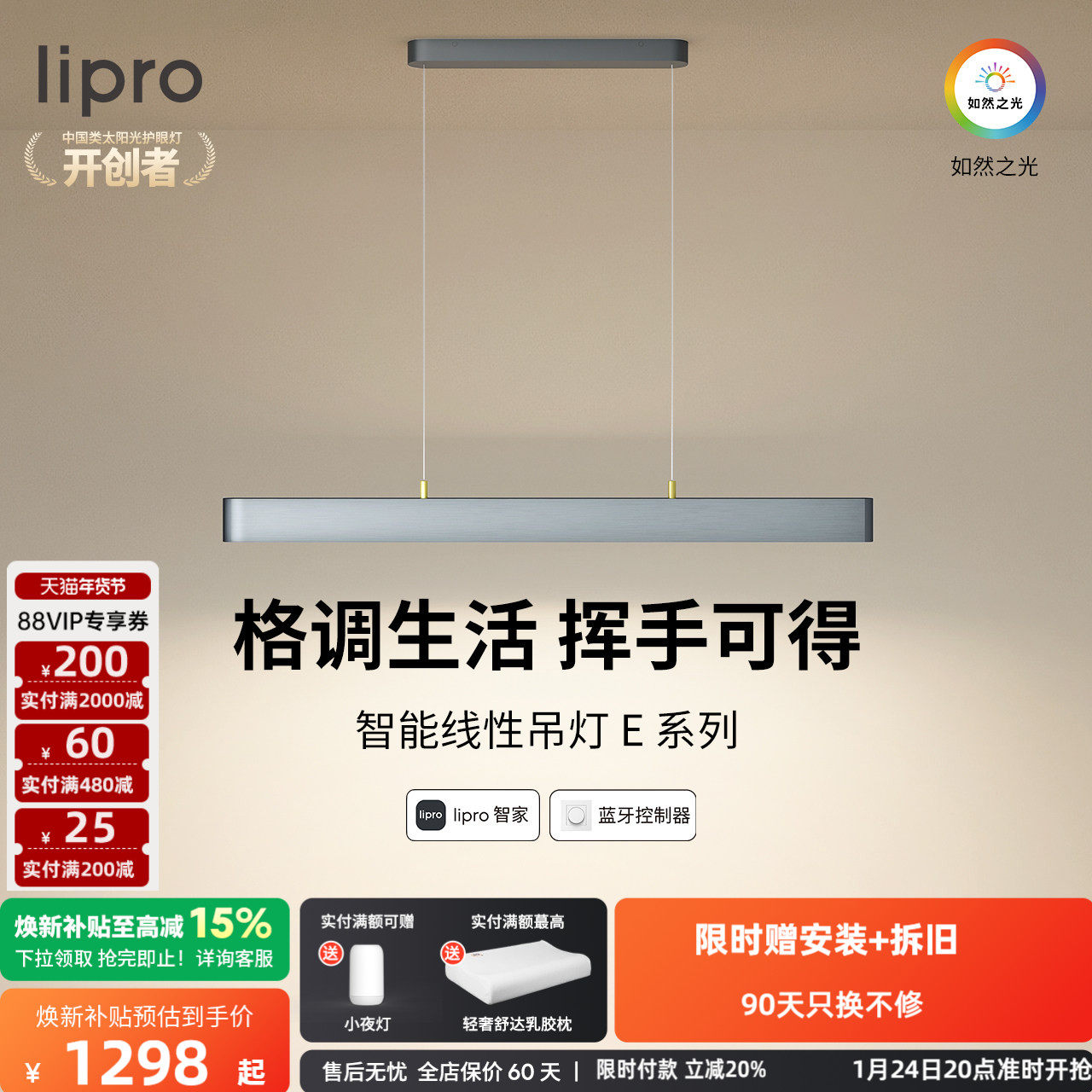 lipro线型吊灯LED灯现代简约智能调光一字长条吊灯餐桌黑色E系列,家装灯饰光源,餐厅吊灯,淘宝优惠券,粉丝福利购,淘宝优惠卷