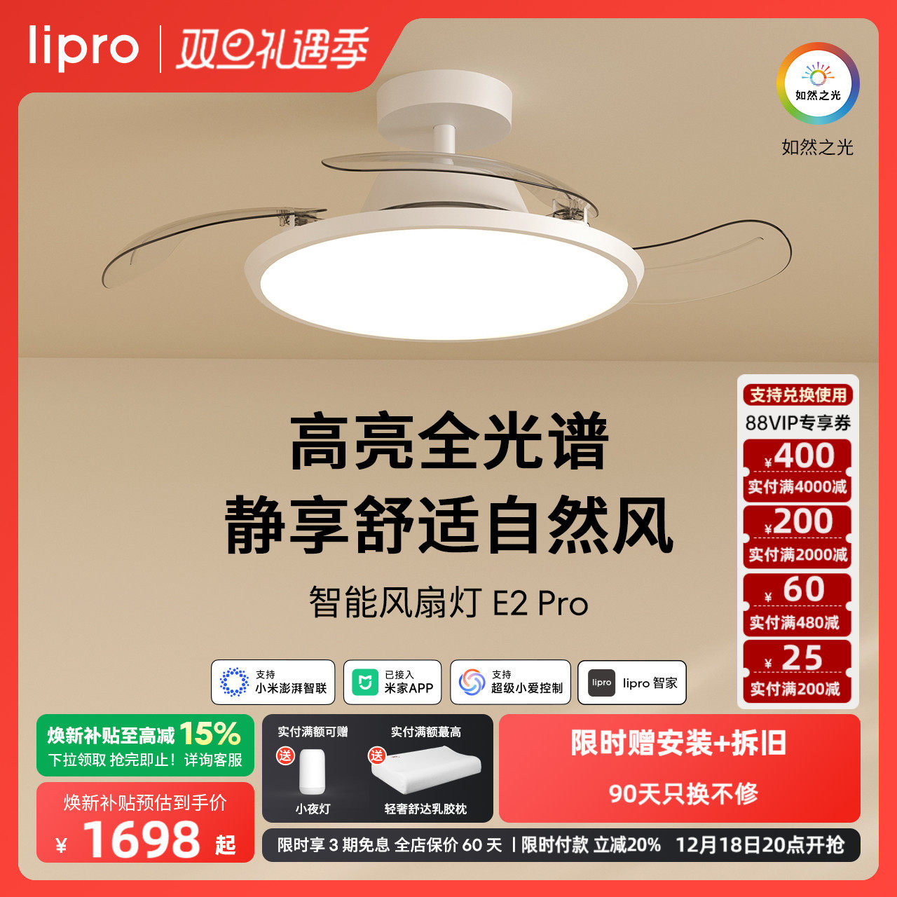 lipro超薄风扇灯智能控制