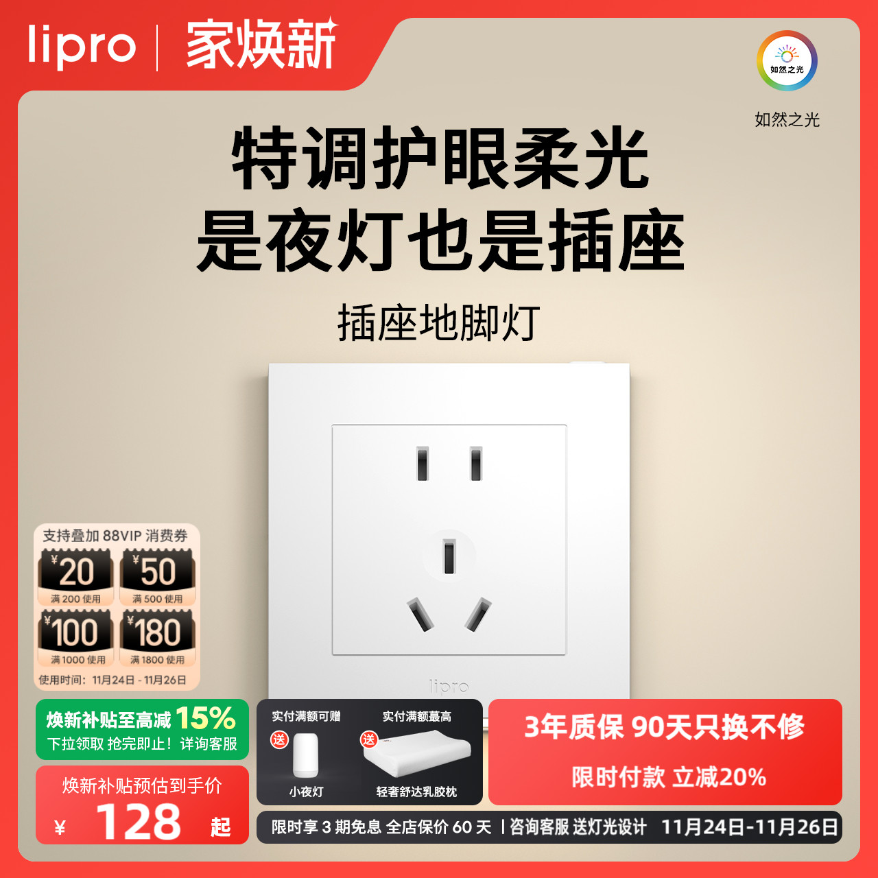 智能插座地脚灯lipro人体感应