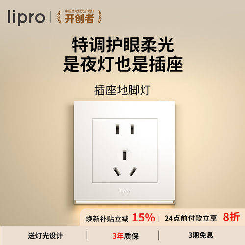 智能插座地脚灯lipro人体感应