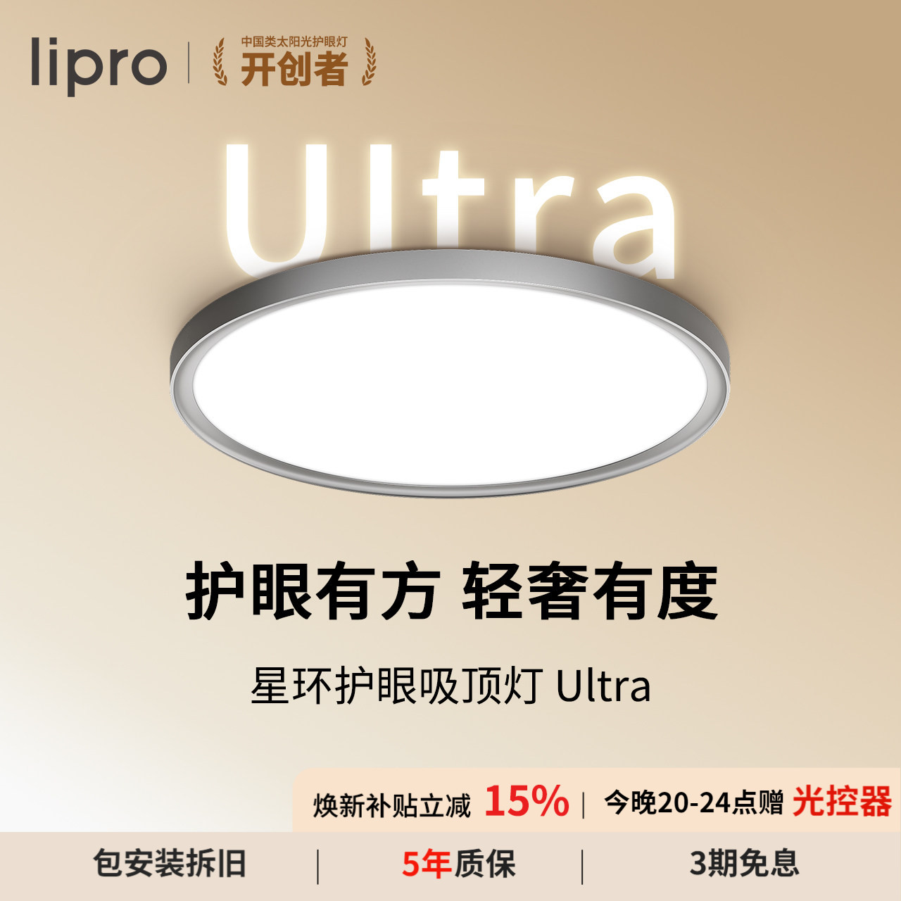 lipro星环Ultra智能护眼灯吸顶灯全光谱全屋简约超薄客厅灯卧室灯