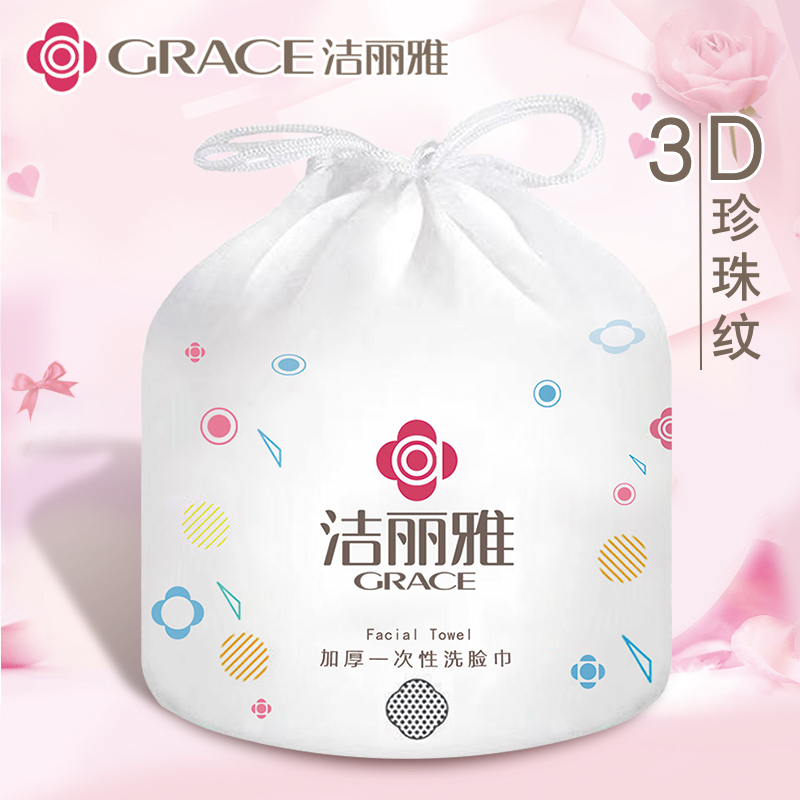 洁丽雅便携干湿两用化妆洗脸巾