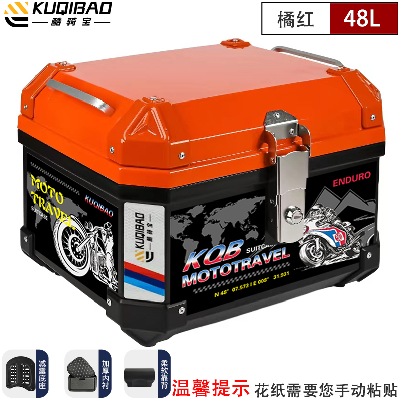 酷骑宝摩托车尾箱大号48L后备箱非铝合金通用小号35L电动瓶车尾箱