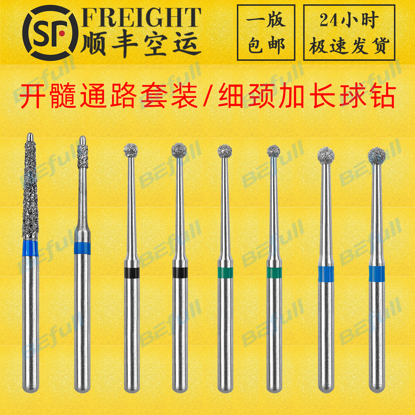 开髓通路套装加长柄球钻细颈 髓腔修整 安全车针金刚砂高速