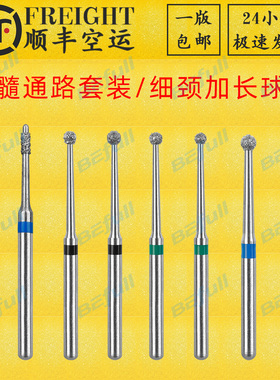 开髓通路套装加长柄球钻细颈 髓腔修整 安全车针金刚砂高速