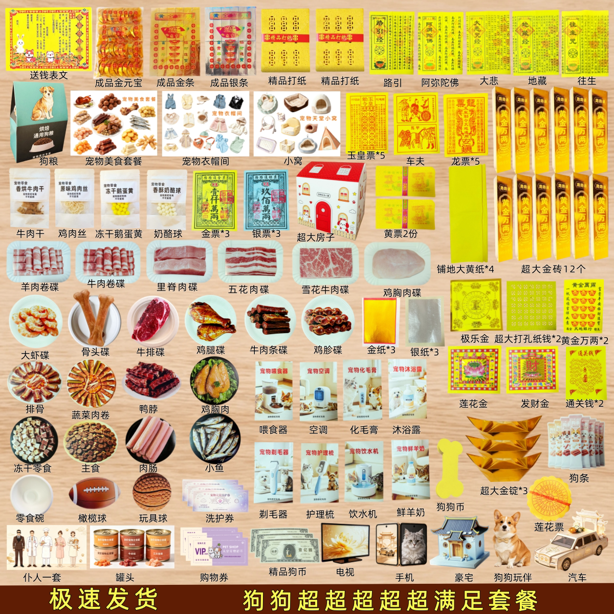 宠物纸祭用品狗狗猫离世头七三五七尾七烧纸狗纸钱纸扎通用表文祀