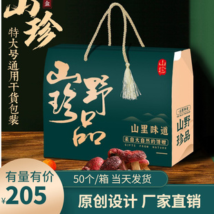 年货山珍包装盒土特产干货礼品盒菌菇木耳香菇竹荪食用菌礼盒空盒