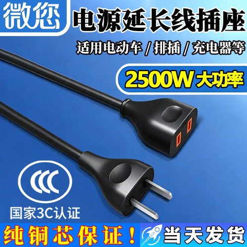 微您加粗电源延长线适用于空调电脑监控台灯两孔旅行电风扇电视机