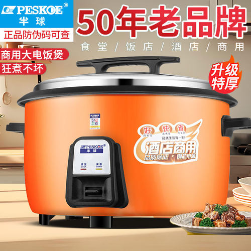 半球商用大容量电饭锅
