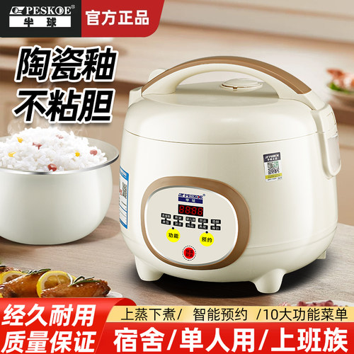 半球智能迷你宿舍电饭煲
