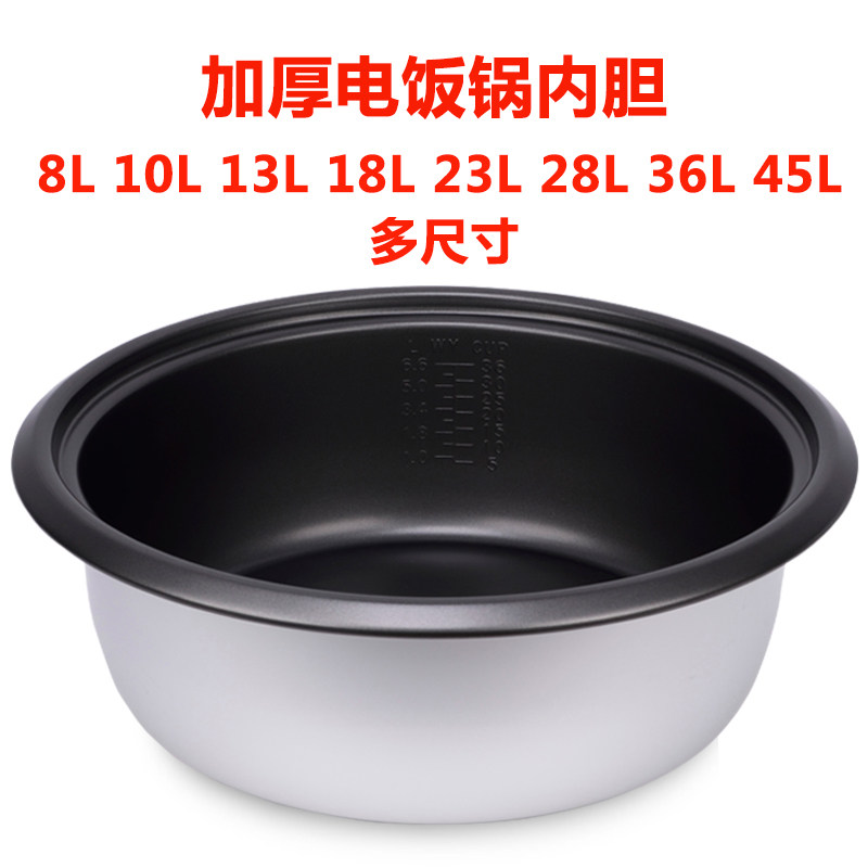 通用电饭锅内胆老式三角大容量不粘锅8L10L13L18L23L-45L半球煲胆