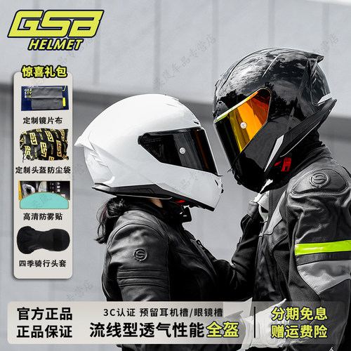 GSB全覆式摩托车头盔四季G361
