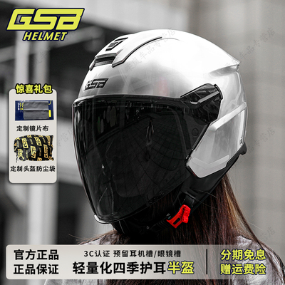 GSB摩托车头盔四分之三盔3C认证男女用秋冬保暖踏板电动车G268A