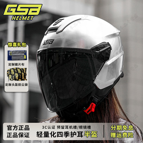 GSB摩托车头盔四分之三盔3C认证男女用四季踏板电动车头盔G268A