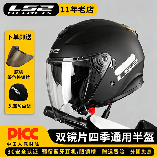 LS2摩托车双镜片半盔四季头盔