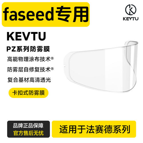 适用于faseed法西德头盔861