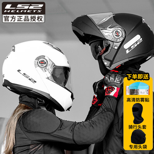 摩托车揭面盔LS2双镜片四季通用