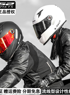 ls2头盔摩托车全盔3c认证秋冬季机车赛车头盔电动车四季通用FF358
