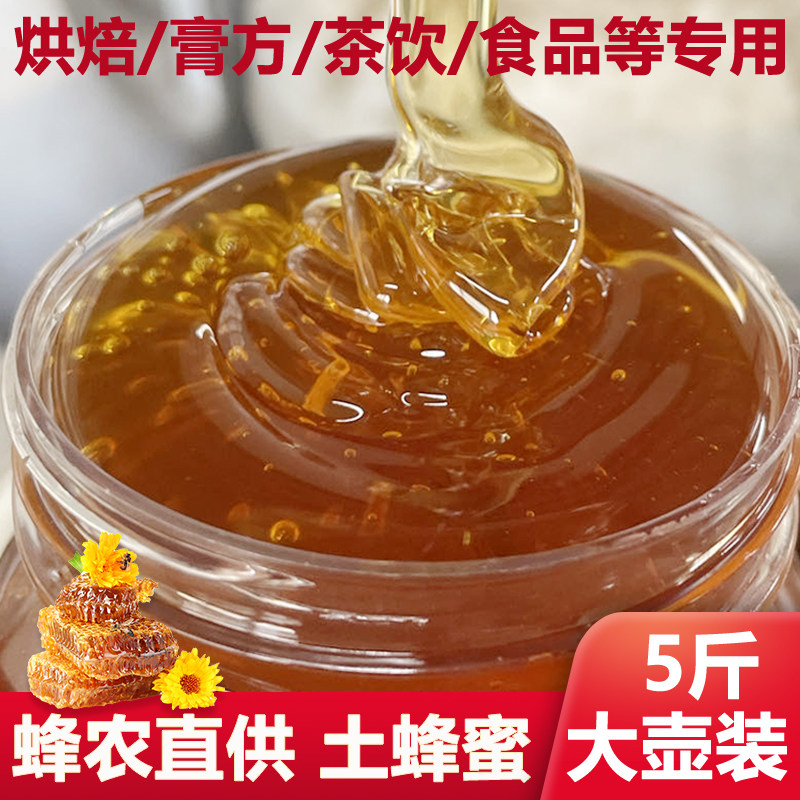 5斤装蜂蜜纯正天然野生大瓶装土蜂蜜农家自产百花大桶装五正宗峰