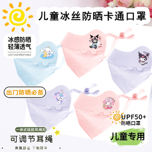 儿童防晒口罩男女童轻薄透气防紫外线宝宝冰丝亲肤口罩遮阳面罩夏