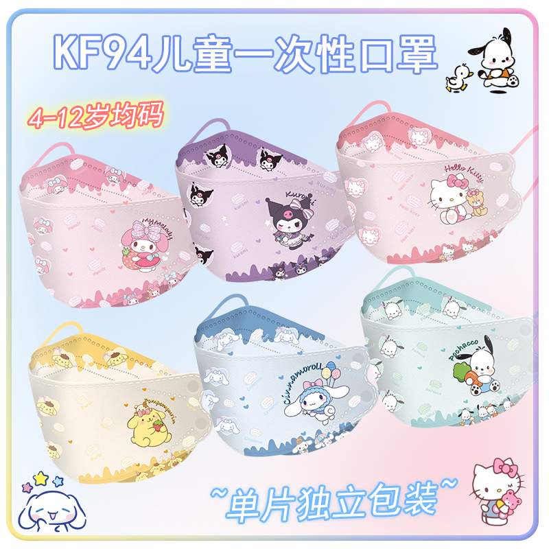 玉桂狗儿童口罩专用KF94立体小孩4-12岁女孩口耳罩凯蒂猫图案面罩