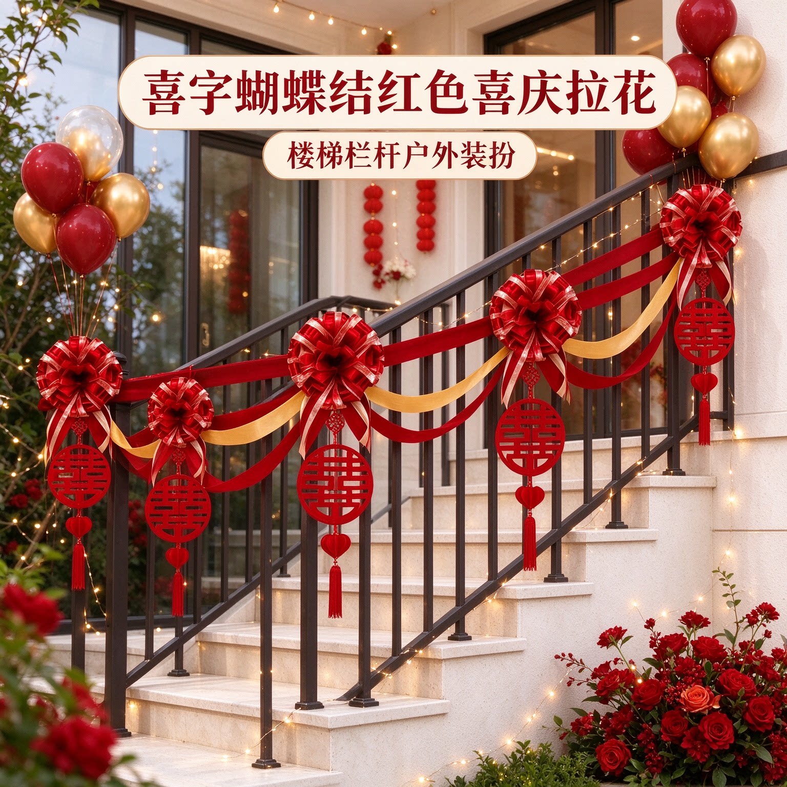 结婚拉花新人房门喜字蝴蝶结红色喜庆客厅背景墙婚礼装扮场景布置