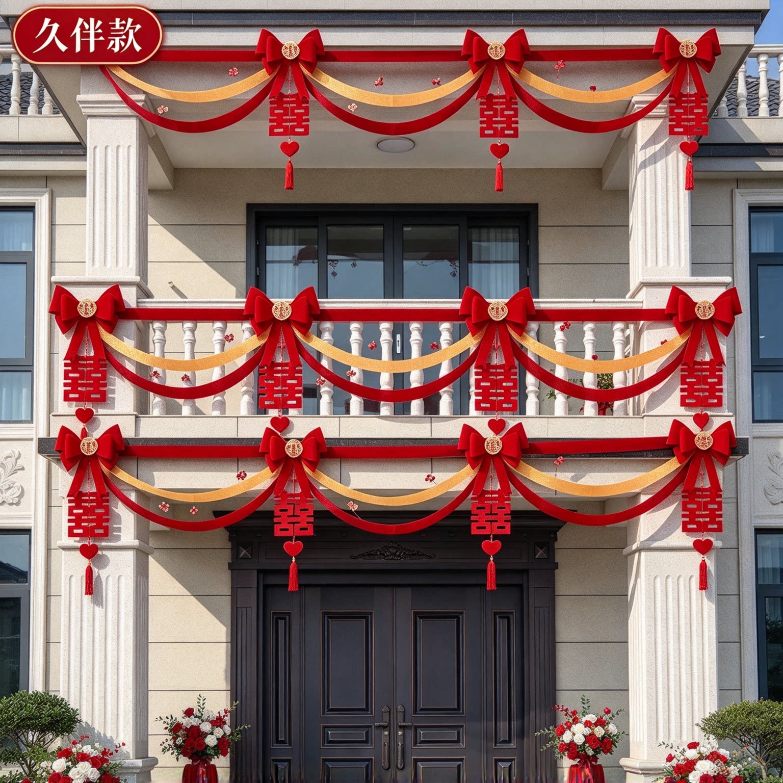 婚房拉花男方大门蝴蝶结中式红色喜庆农村自建房婚庆装饰装扮用品