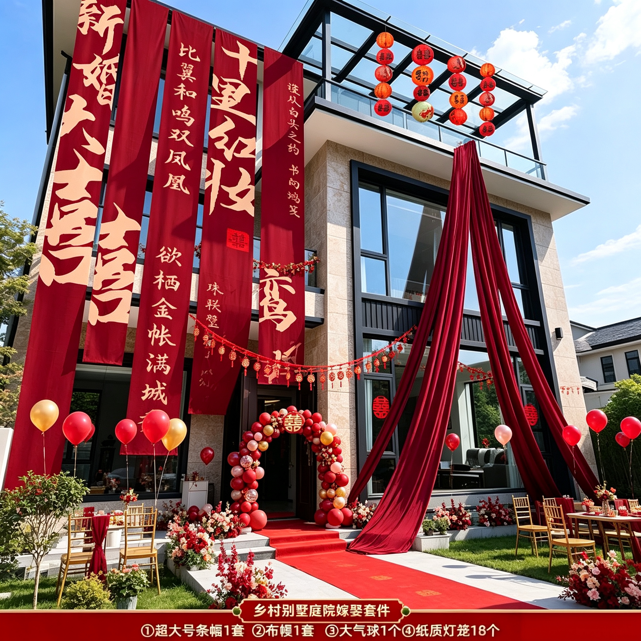 乡村别墅嫁娶庭院挂布条幅套装自建房家门口结婚酒红喜布外景全套