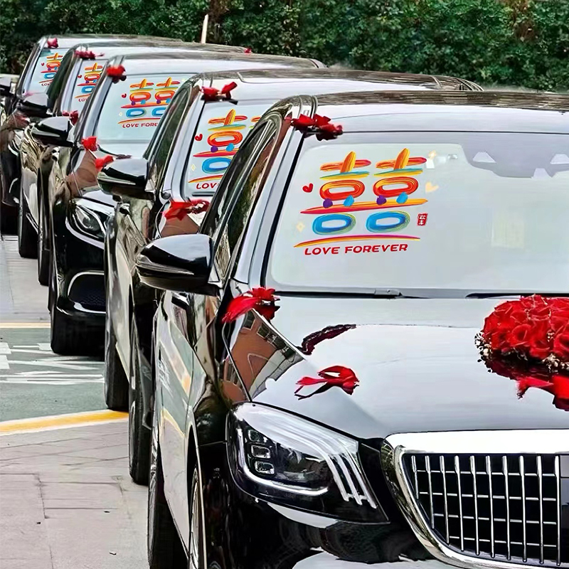 婚车喜字车贴结婚专用迎亲接亲车队装饰彩虹静电贴不留痕用品大全