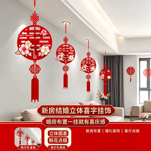 新房结婚立体喜字挂饰客厅装饰
