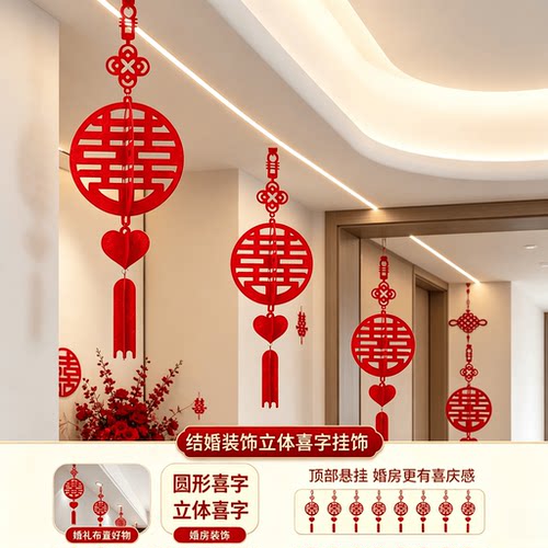 结婚装饰立体喜字挂饰客厅装饰