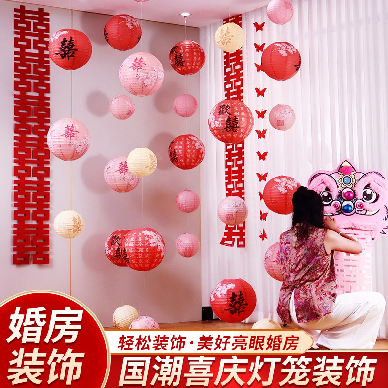 男方女方结婚婚礼卧室客厅婚房布置装饰套装新房灯笼房间挂饰摆件