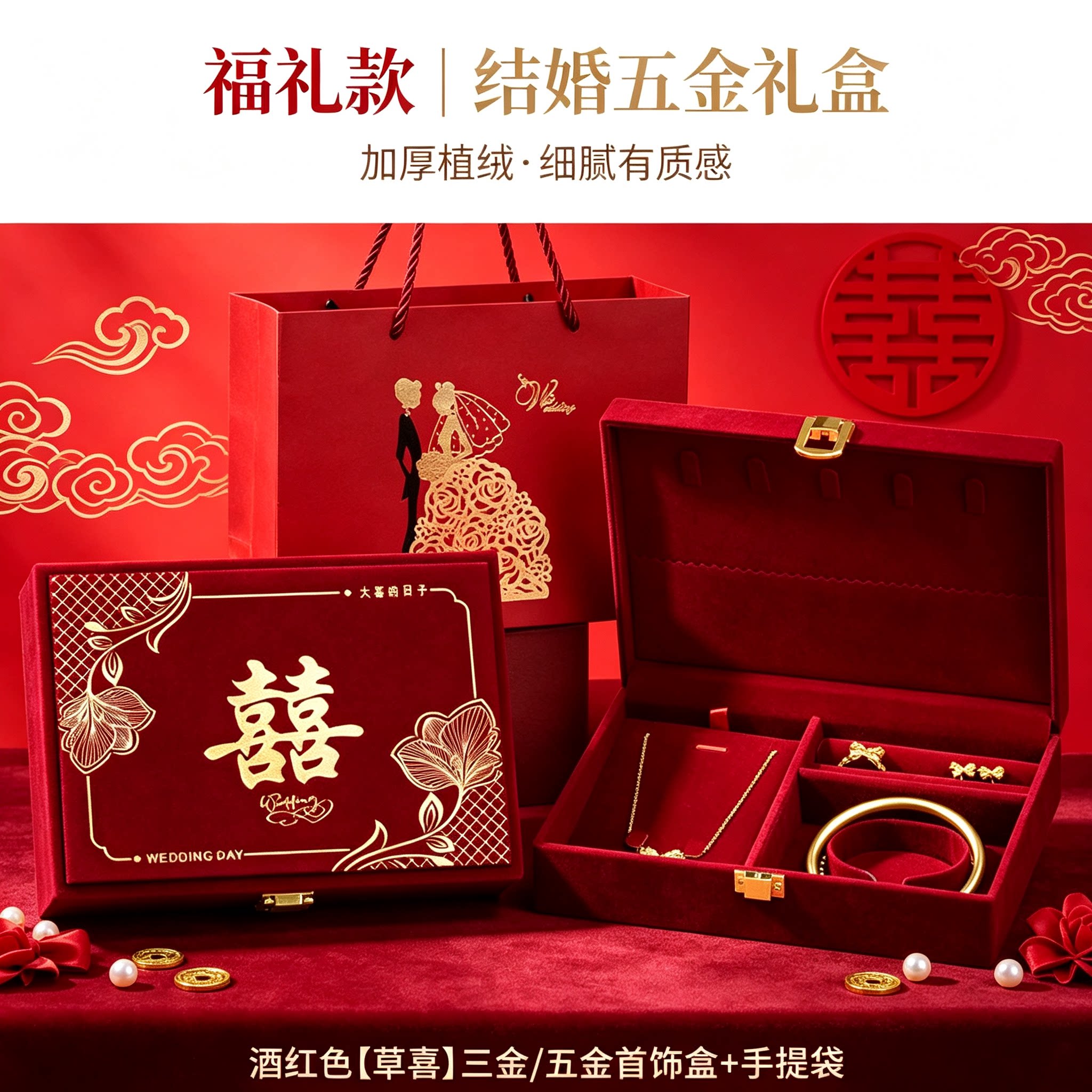 男方黄金首饰盒加厚植绒订婚金器结婚彩礼钱盒子酒红婚礼五金盒