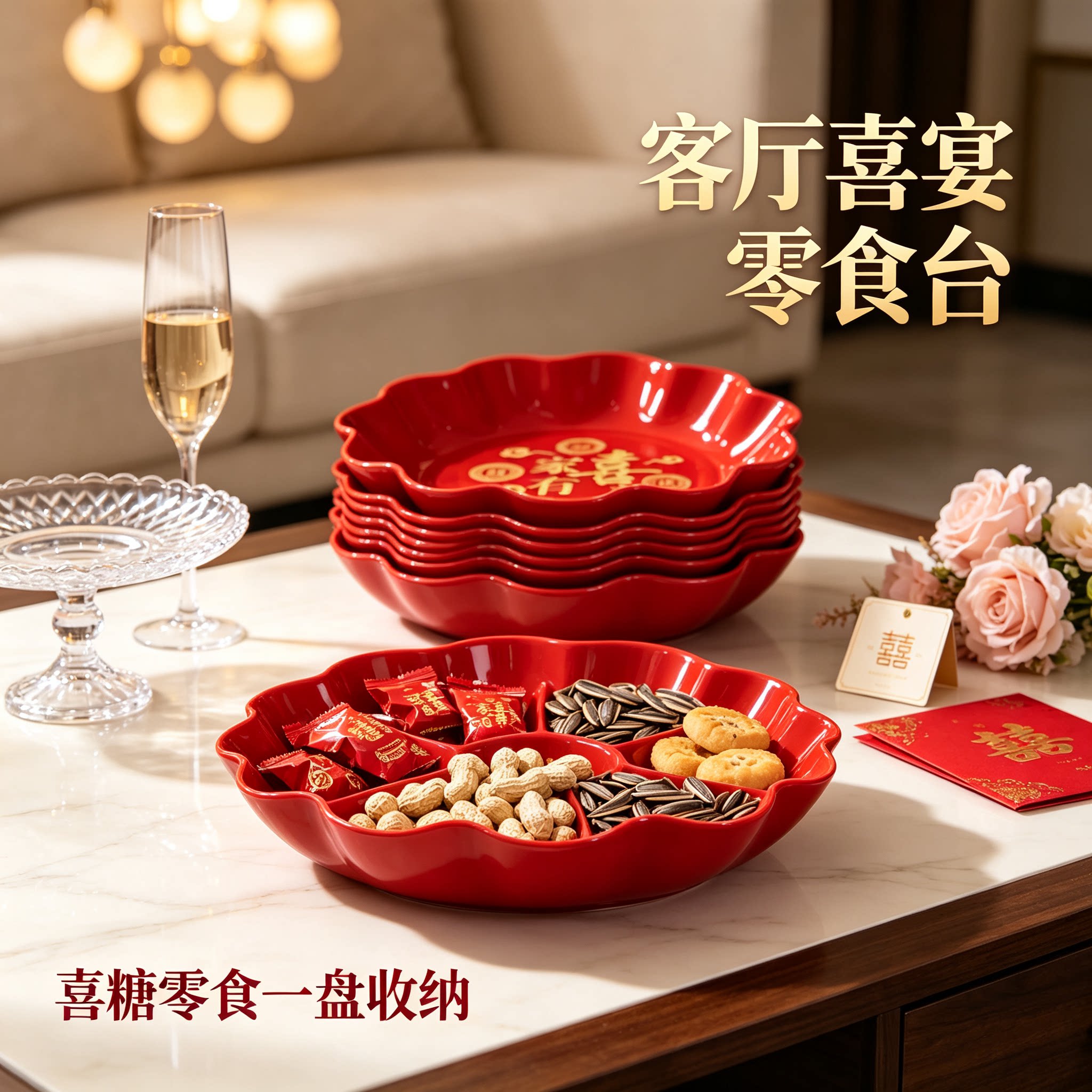 婚礼糖果盘放喜糖家用客厅茶几零食水果篮订婚创意装饰婚庆用品