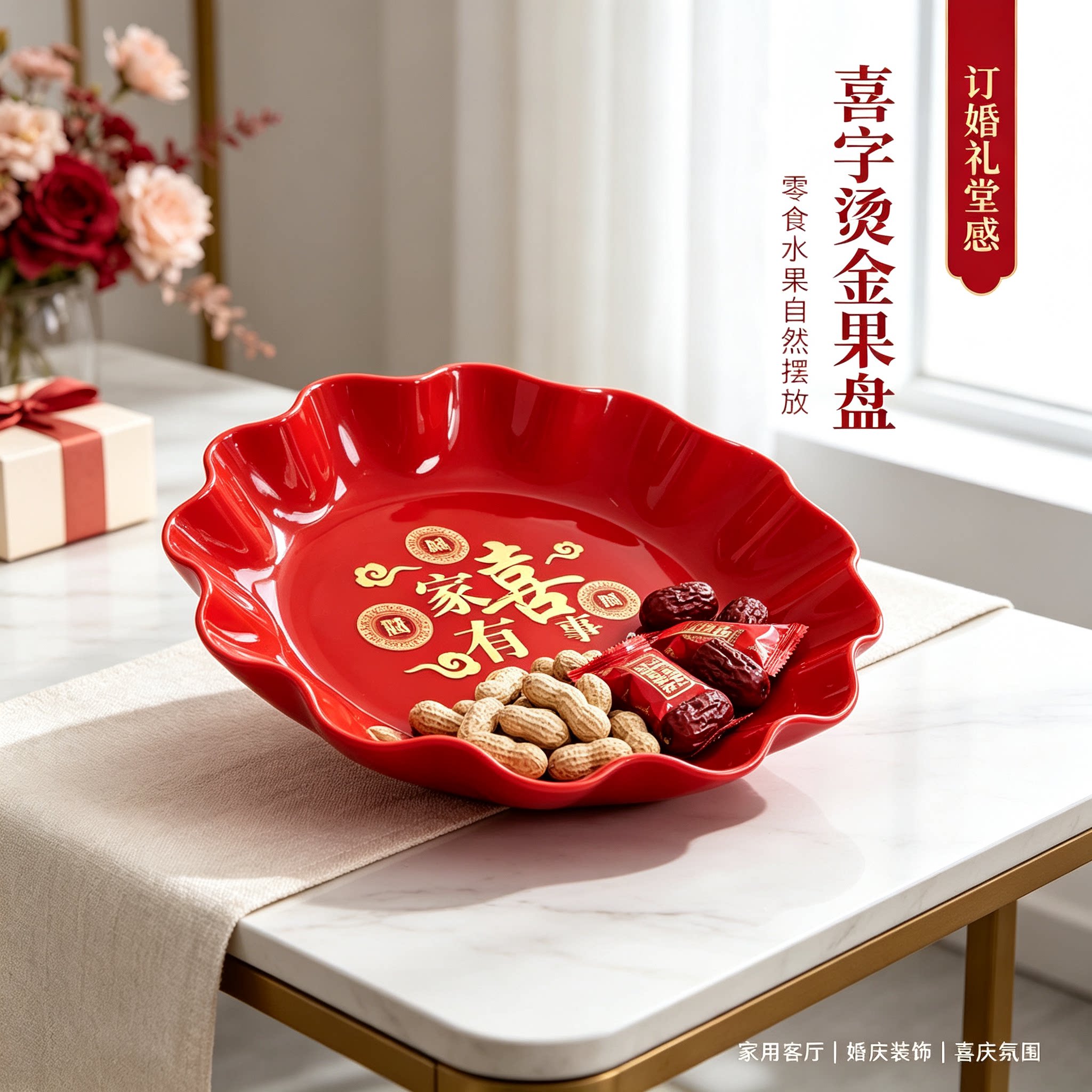 订婚糖果盘红色喜庆家用客厅茶几零食水果篮结婚创意装饰婚庆用