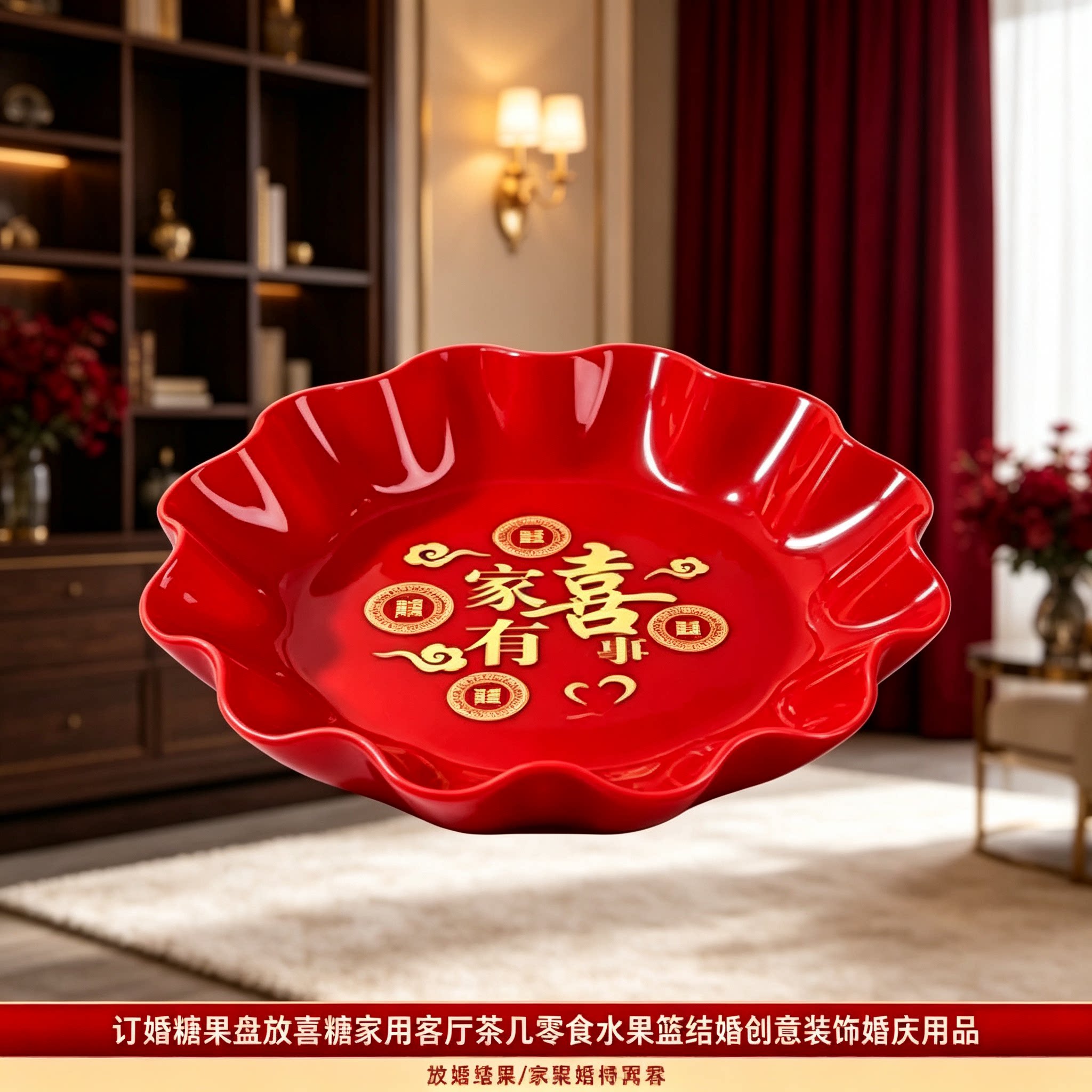 订婚糖果盘放喜糖家用客厅茶几零食水果篮结婚创意装饰婚庆用品