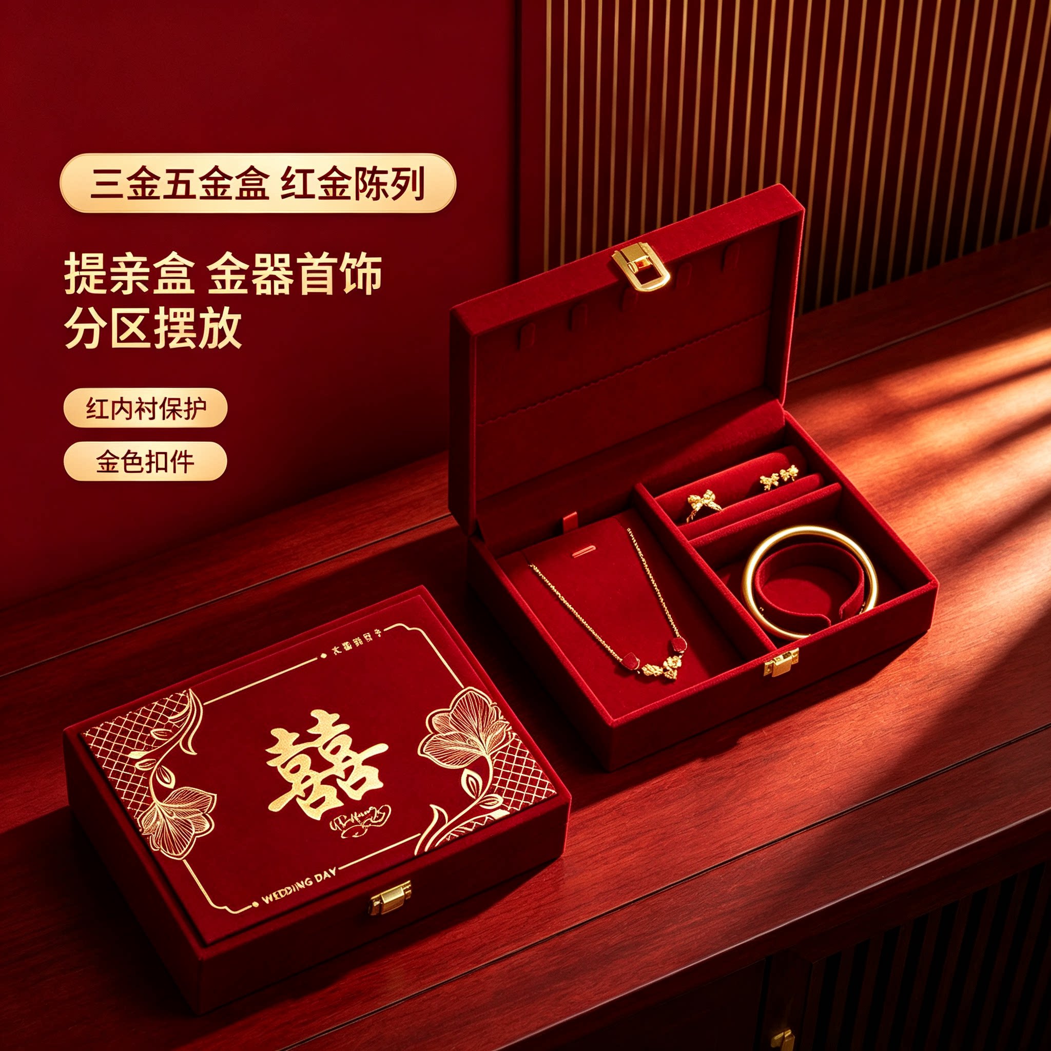 结婚提亲盒男方金器订婚彩礼钱盒子酒红质感婚礼三金五金盒