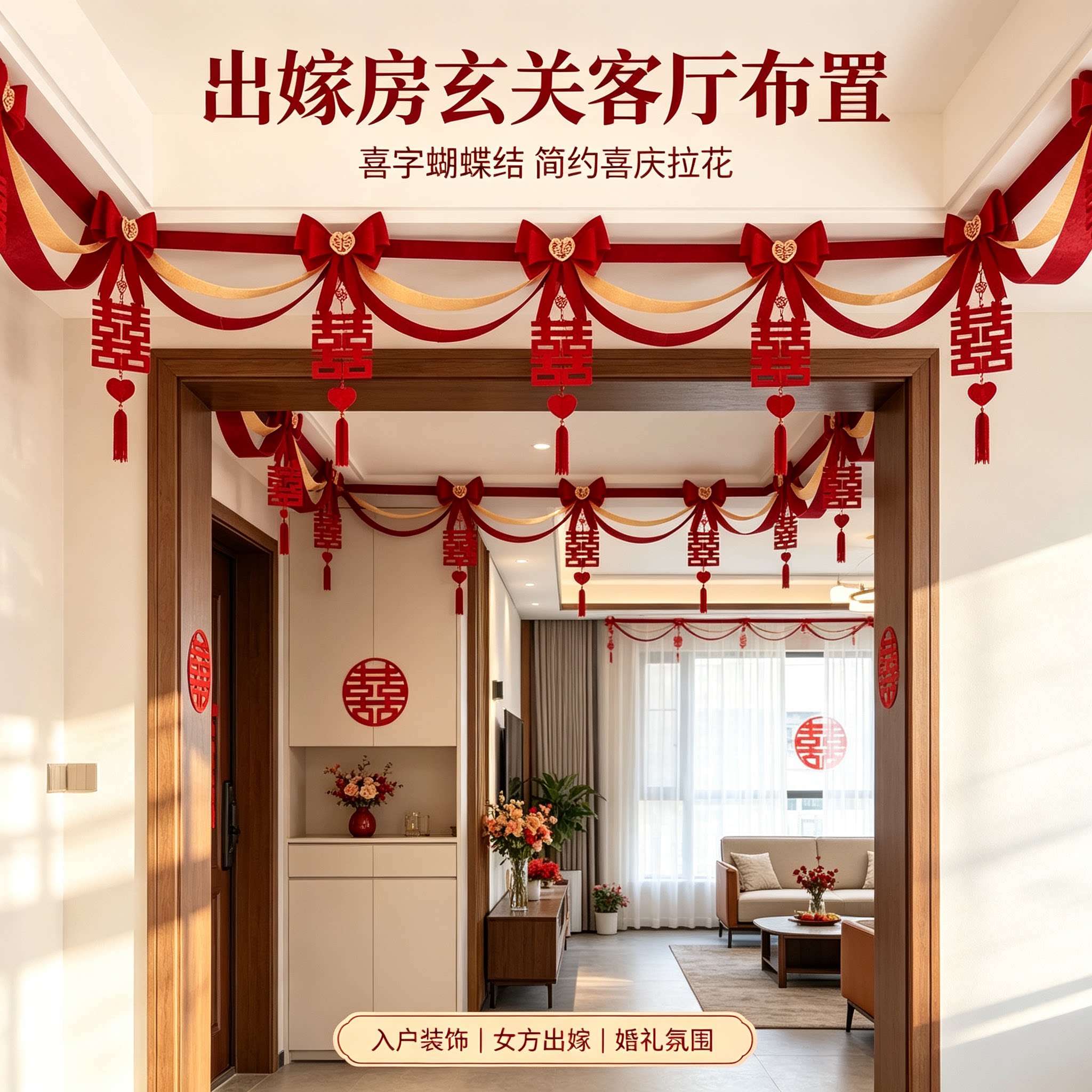 婚礼拉花出嫁屋顶蝴蝶结简约红色喜庆沙发背景墙婚庆装饰布置用品