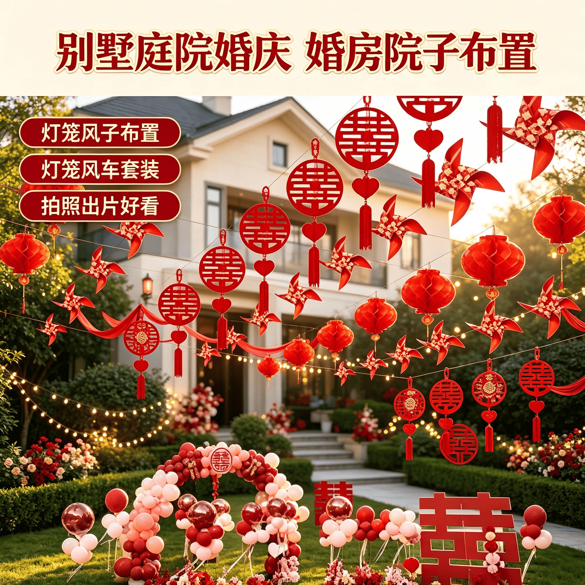 结婚布置装饰院子婚庆装饰彩旗灯