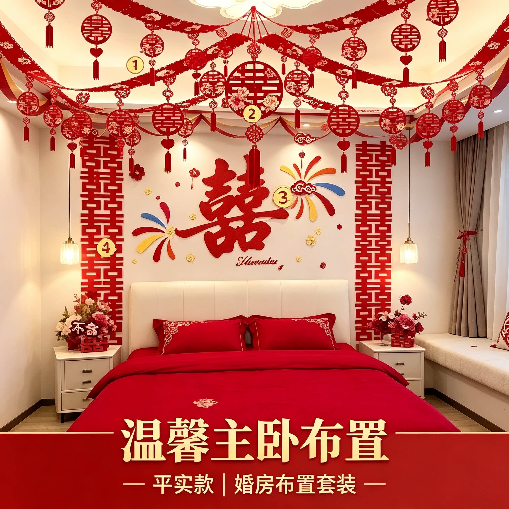 结婚婚房卧室床头喜字背景墙成品发货男女方吊顶拉花氛围感布置