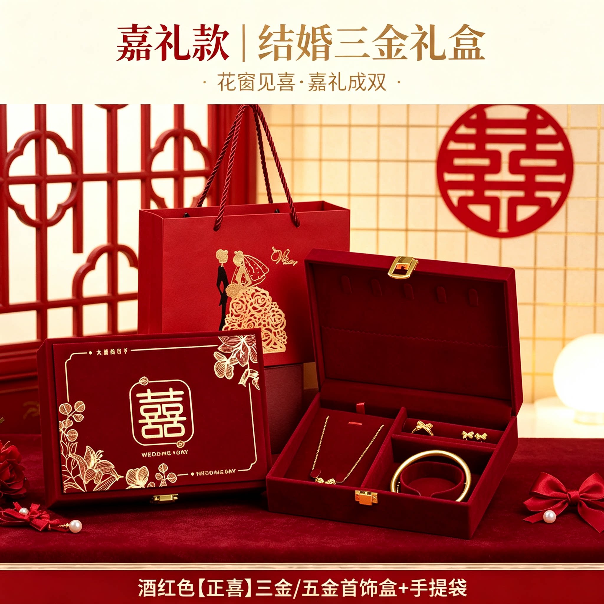 婚礼黄金首饰盒分区收纳男方金器订婚结婚彩礼钱盒子酒红三金盒