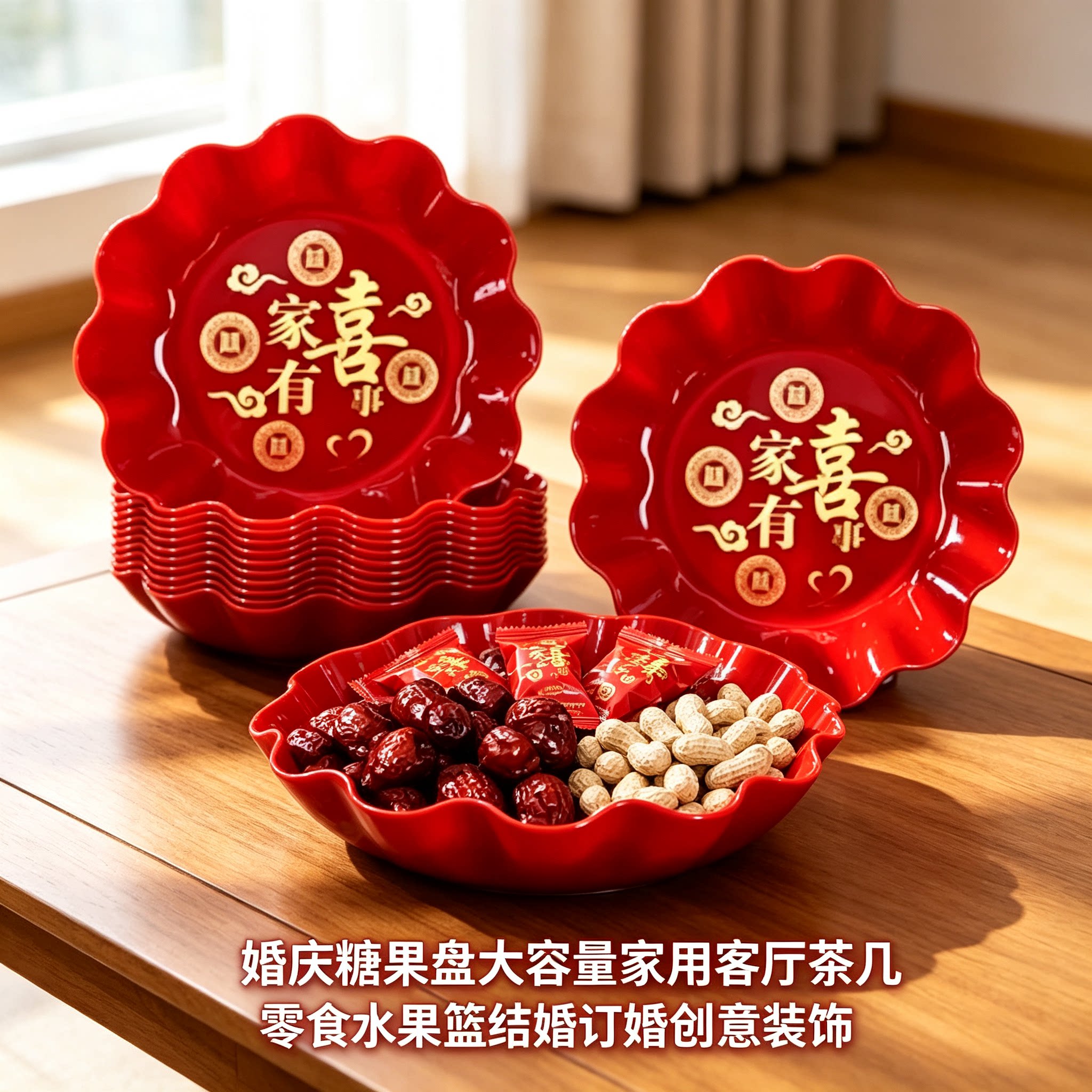 婚庆糖果盘大容量家用客厅茶几零食水果篮结婚订婚创意装饰