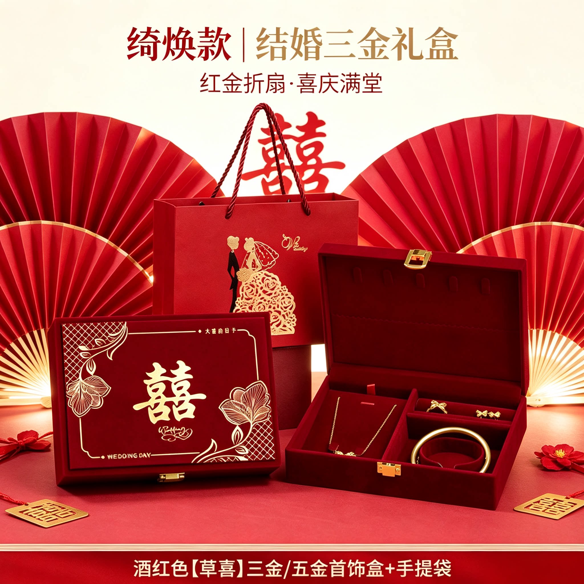 男方黄金首饰盒有面子订婚金器结婚彩礼钱盒子酒红婚礼三金盒