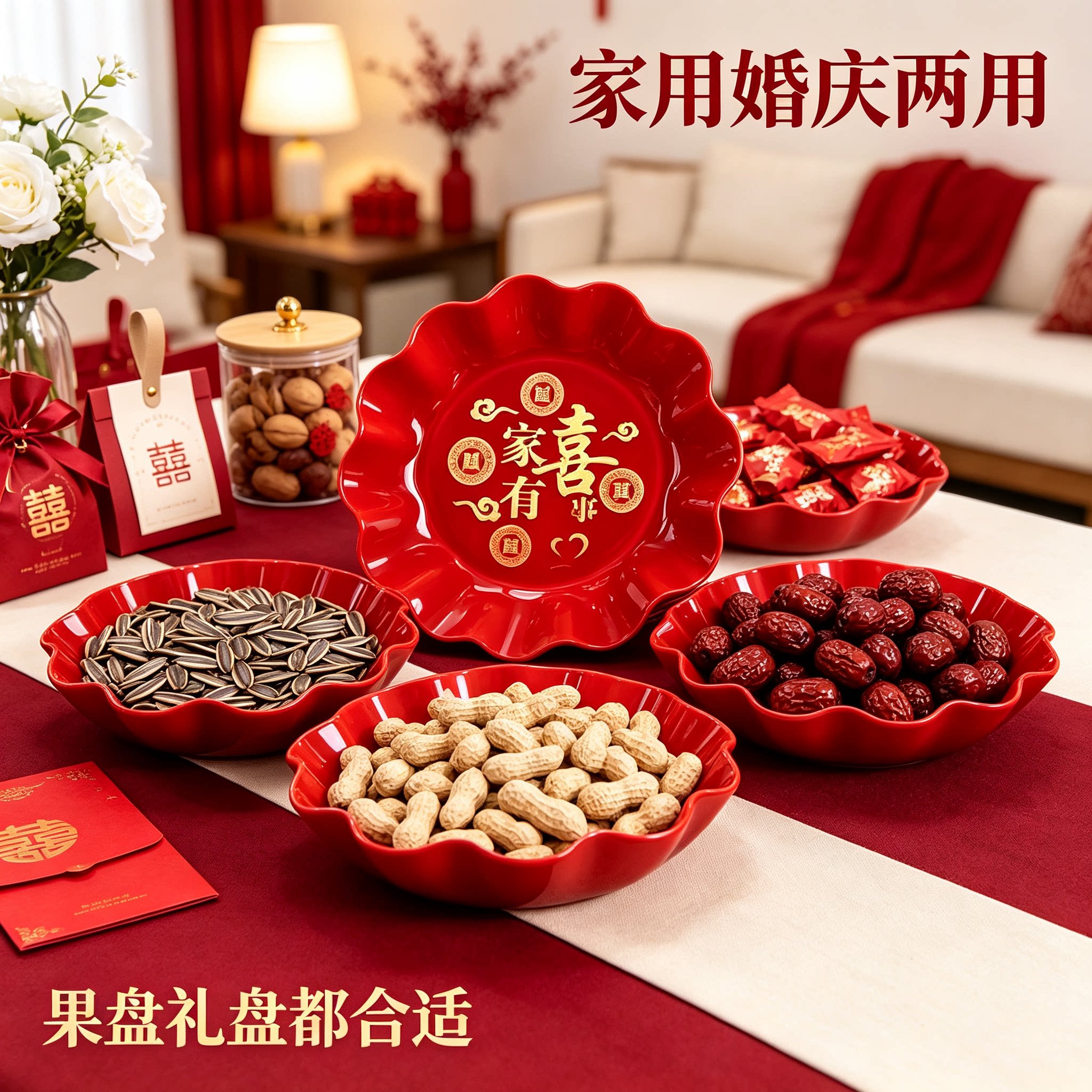 订婚糖果盘放瓜子家用客厅茶几零食水果篮结婚创意装饰婚庆用品