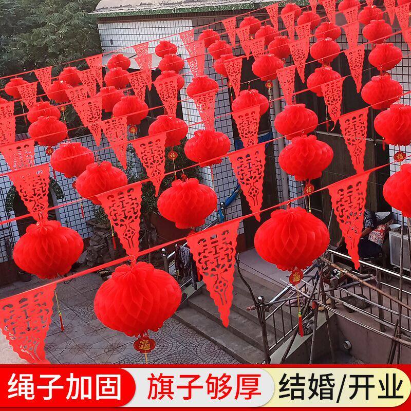 院子装饰结婚婚礼彩旗灯笼婚房喜字拉花室外开业布置婚庆用品大全