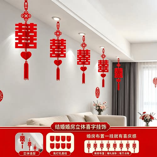 结婚婚房立体喜字挂饰客厅装饰