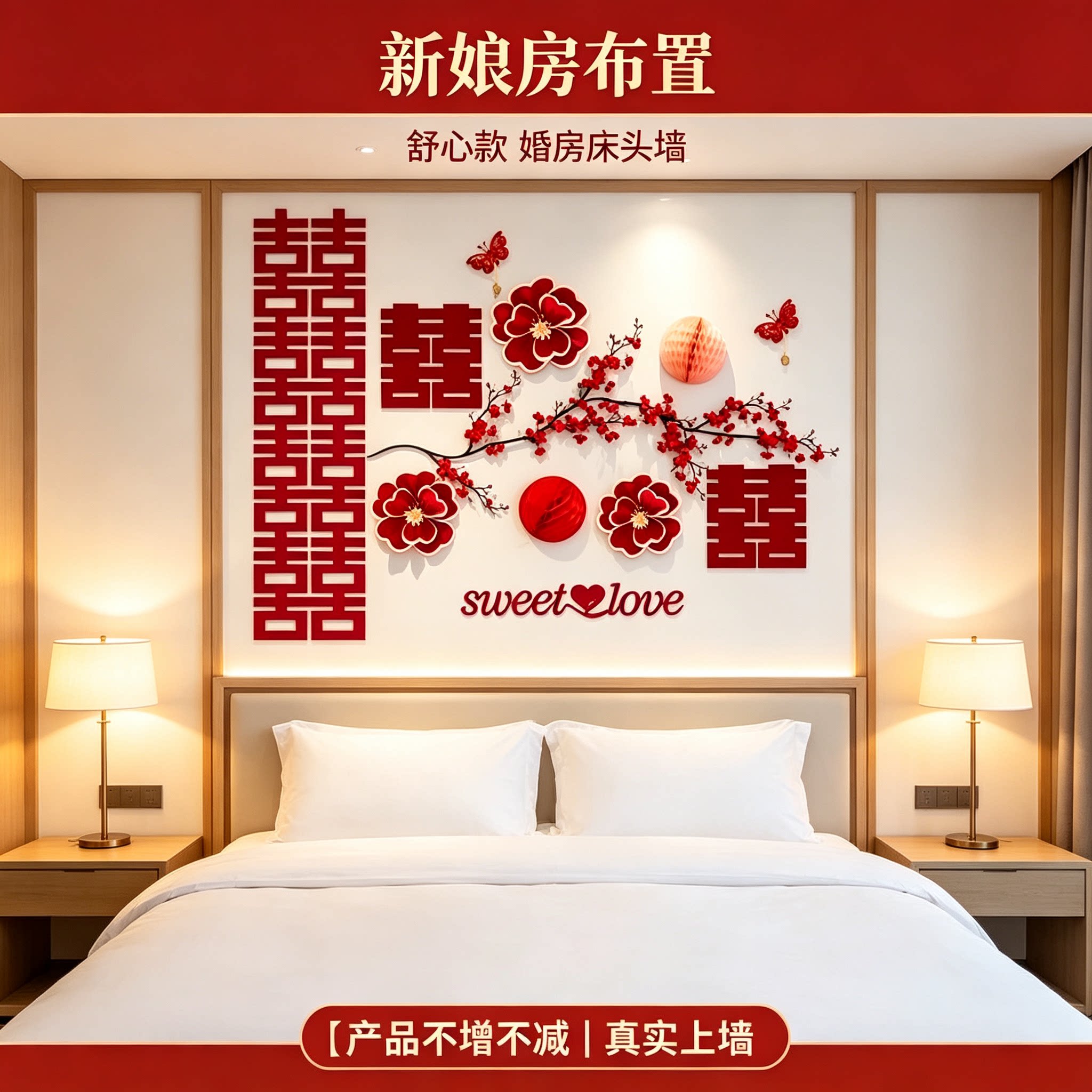 结婚婚房新娘房沙发新房客厅卧室背景墙装饰婚庆用品大全