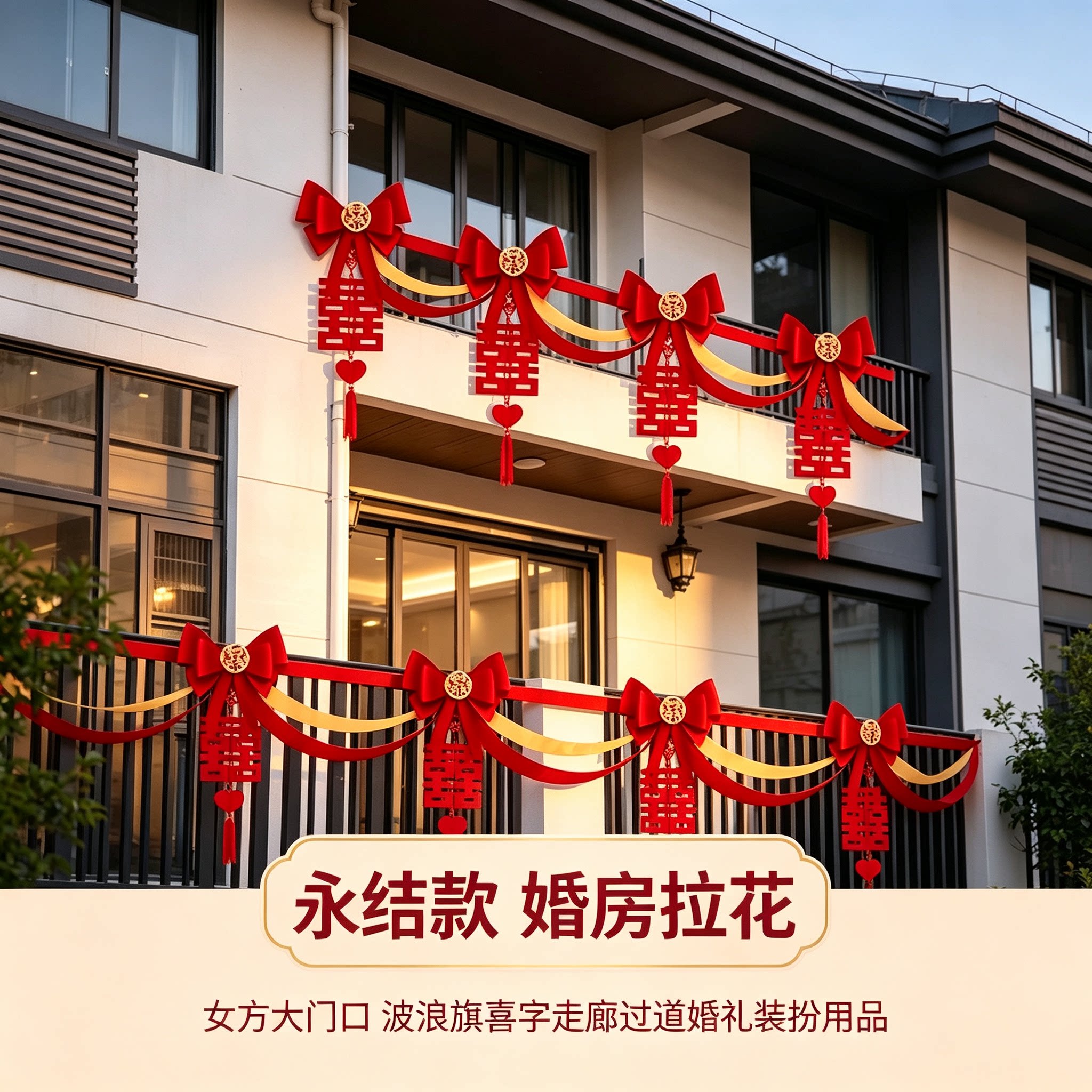 结婚拉花女方背景墙蝴蝶结喜庆新款喜字酒店婚房婚庆装饰布置用品
